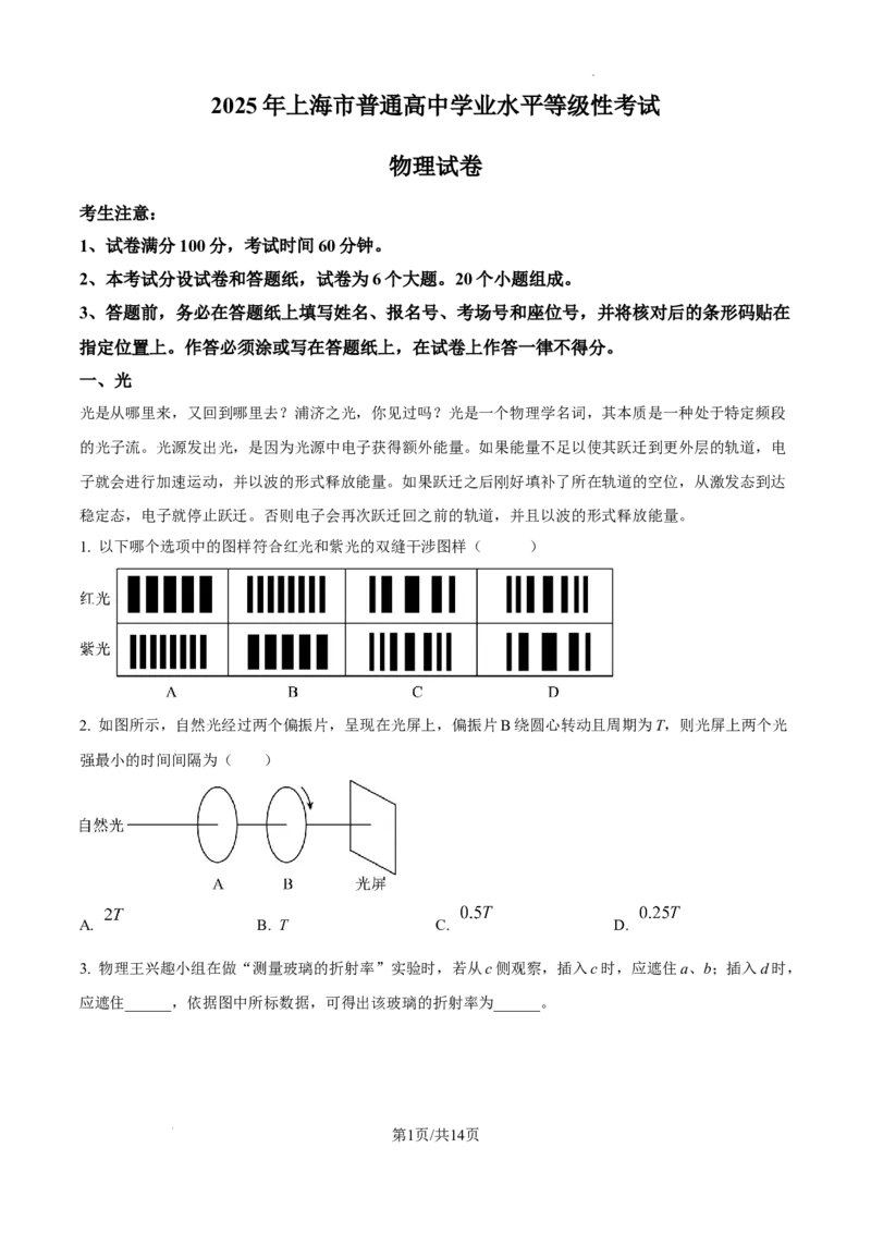 精品解析：2025年上海市普通高中学业水平等级性考试物理试卷（解析版）_2025年全国各省市全科高考真题及答案_版本二（互相补充）_4、上海卷（全科，持续更新）_物理