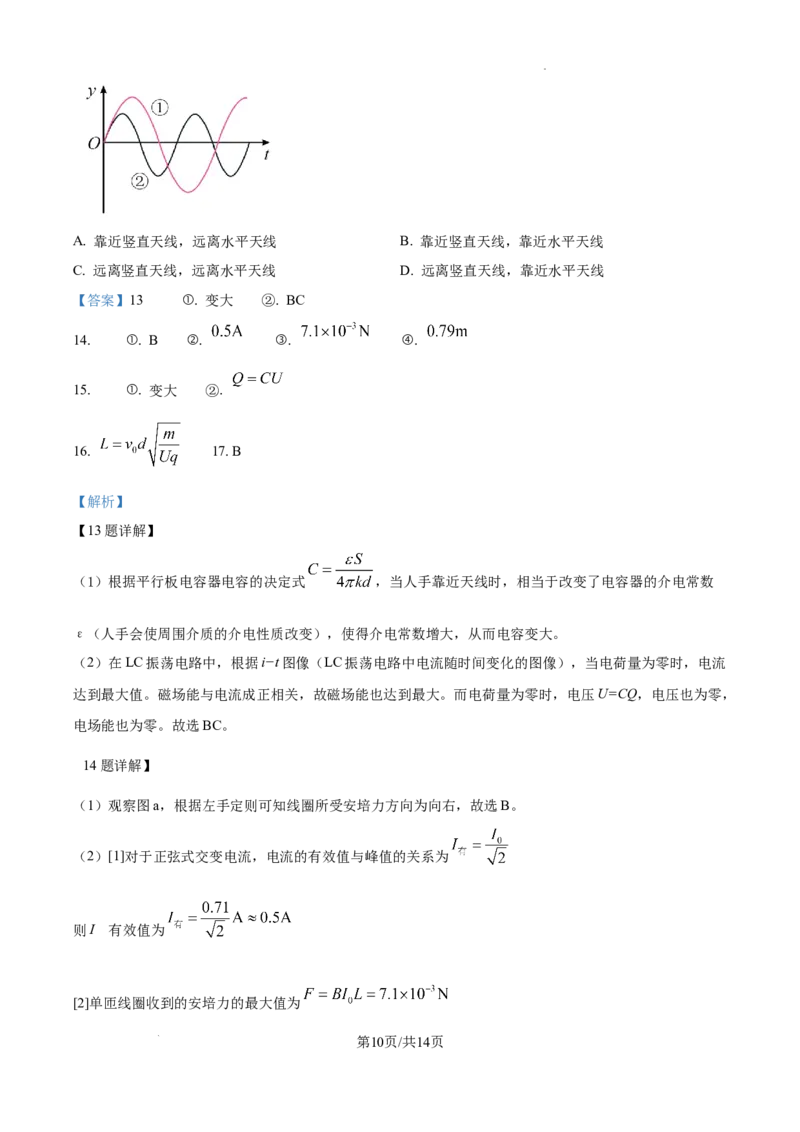 精品解析：2025年上海市普通高中学业水平等级性考试物理试卷（解析版）_2025年全国各省市全科高考真题及答案_版本二（互相补充）_4、上海卷（全科，持续更新）_物理
