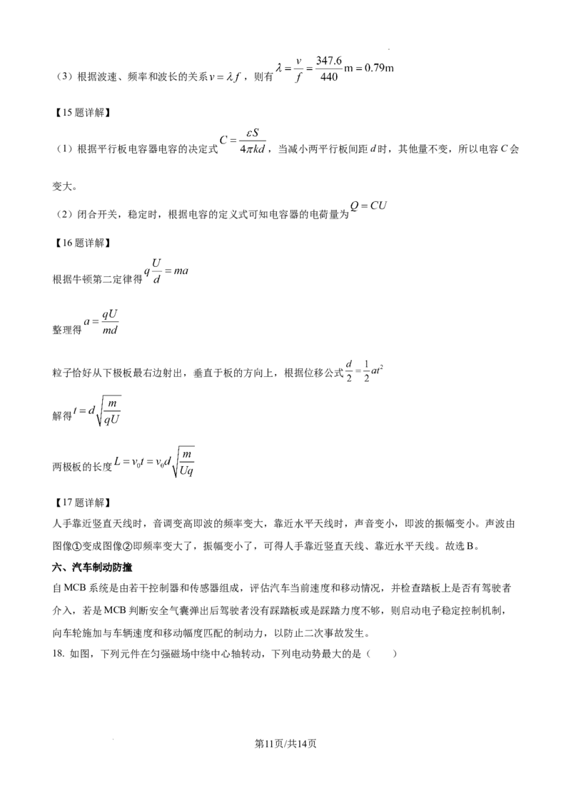 精品解析：2025年上海市普通高中学业水平等级性考试物理试卷（解析版）_2025年全国各省市全科高考真题及答案_版本二（互相补充）_4、上海卷（全科，持续更新）_物理