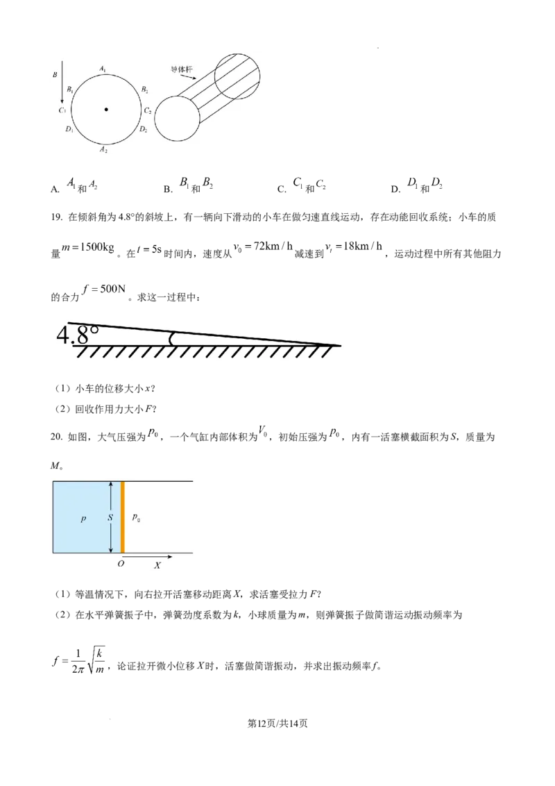 精品解析：2025年上海市普通高中学业水平等级性考试物理试卷（解析版）_2025年全国各省市全科高考真题及答案_版本二（互相补充）_4、上海卷（全科，持续更新）_物理