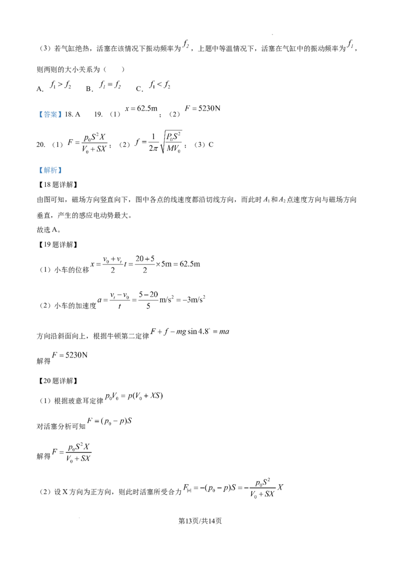 精品解析：2025年上海市普通高中学业水平等级性考试物理试卷（解析版）_2025年全国各省市全科高考真题及答案_版本二（互相补充）_4、上海卷（全科，持续更新）_物理