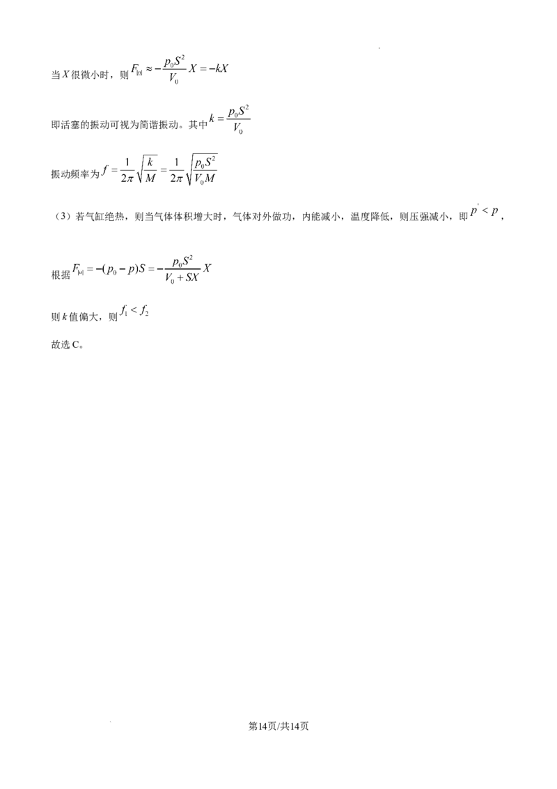 精品解析：2025年上海市普通高中学业水平等级性考试物理试卷（解析版）_2025年全国各省市全科高考真题及答案_版本二（互相补充）_4、上海卷（全科，持续更新）_物理