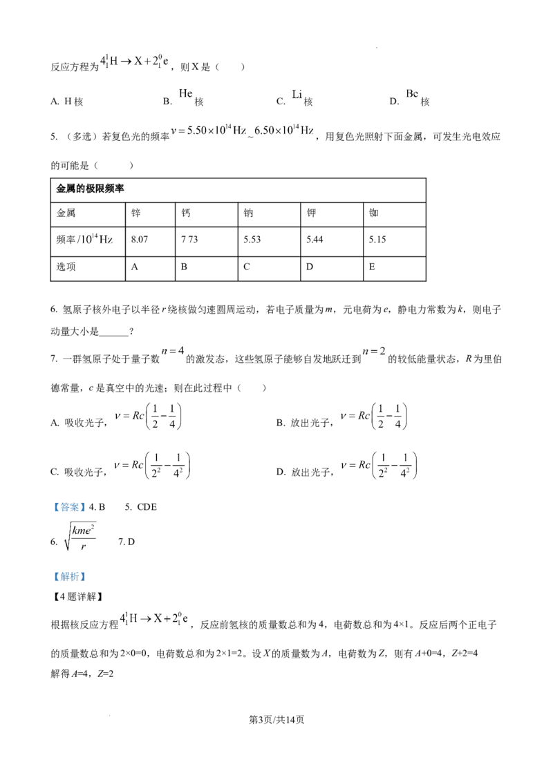 精品解析：2025年上海市普通高中学业水平等级性考试物理试卷（解析版）_2025年全国各省市全科高考真题及答案_版本二（互相补充）_4、上海卷（全科，持续更新）_物理