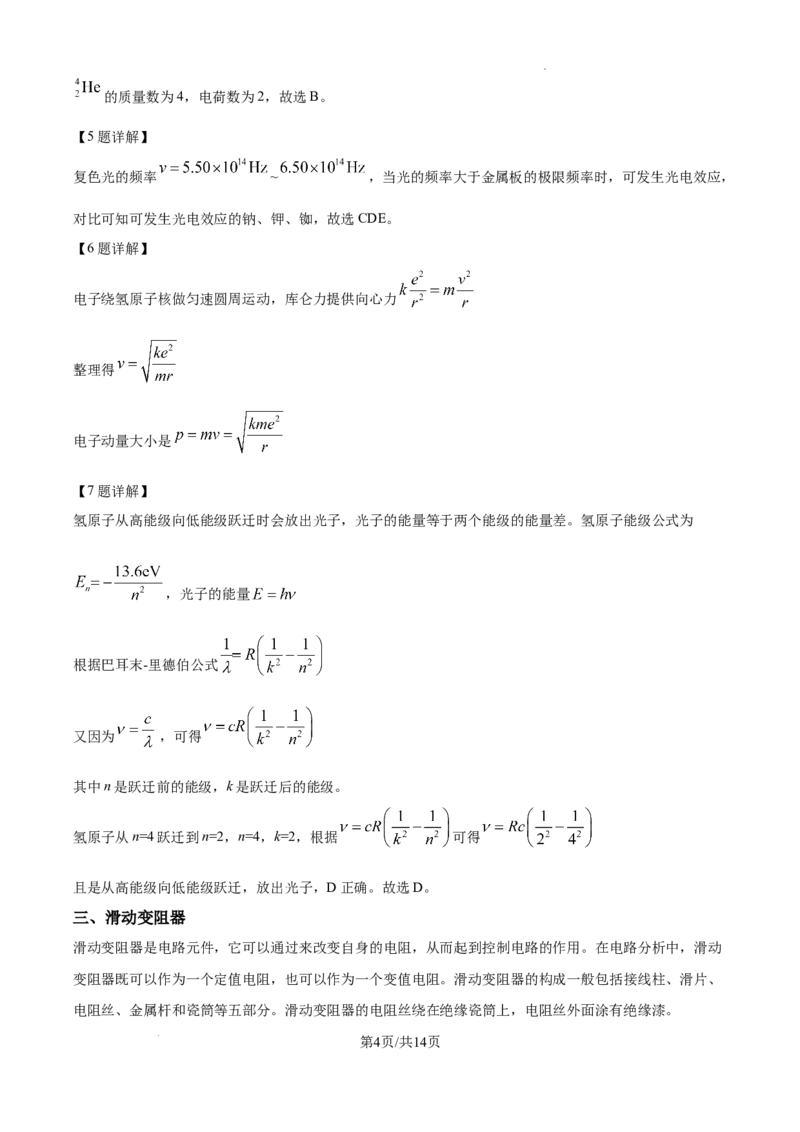 精品解析：2025年上海市普通高中学业水平等级性考试物理试卷（解析版）_2025年全国各省市全科高考真题及答案_版本二（互相补充）_4、上海卷（全科，持续更新）_物理