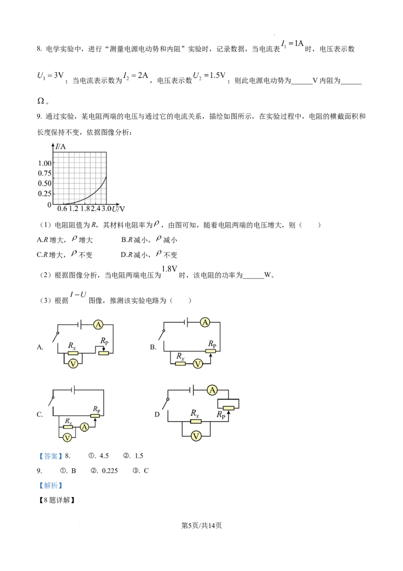 精品解析：2025年上海市普通高中学业水平等级性考试物理试卷（解析版）_2025年全国各省市全科高考真题及答案_版本二（互相补充）_4、上海卷（全科，持续更新）_物理
