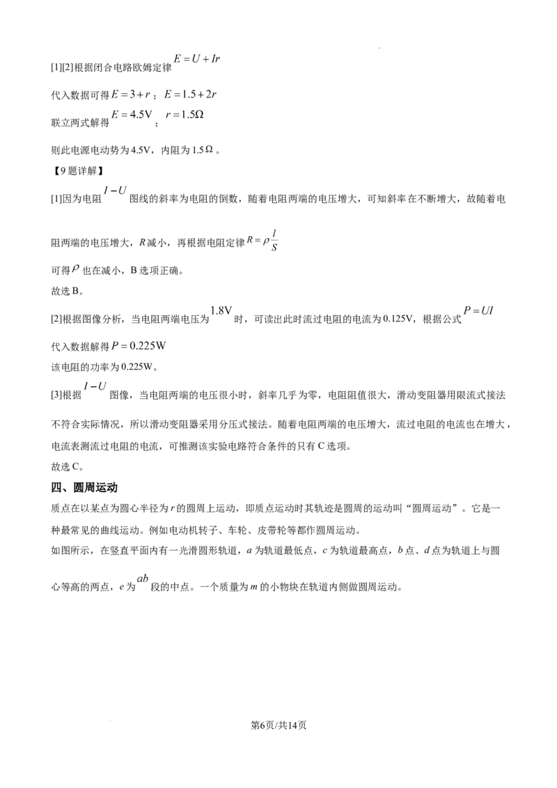 精品解析：2025年上海市普通高中学业水平等级性考试物理试卷（解析版）_2025年全国各省市全科高考真题及答案_版本二（互相补充）_4、上海卷（全科，持续更新）_物理