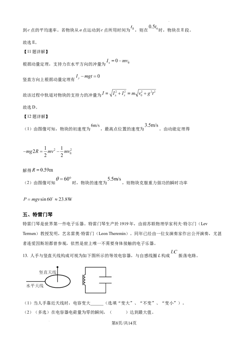 精品解析：2025年上海市普通高中学业水平等级性考试物理试卷（解析版）_2025年全国各省市全科高考真题及答案_版本二（互相补充）_4、上海卷（全科，持续更新）_物理