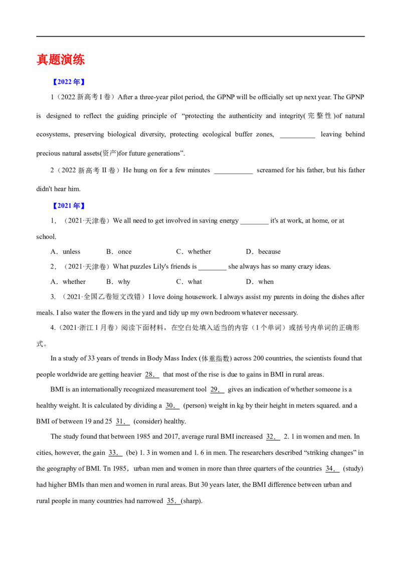 （学生版）专题08并列句和状语从句-备战2023年高考英语考试易错题_3.2025英语总复习_赠品通用版（老高考）复习资料_专项复习_备战2023年高考英语考试易错题（全国通用）
