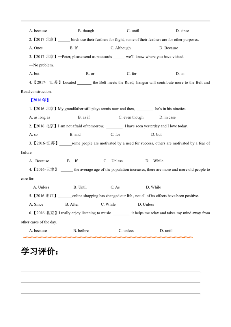 （学生版）专题08并列句和状语从句-备战2023年高考英语考试易错题_3.2025英语总复习_赠品通用版（老高考）复习资料_专项复习_备战2023年高考英语考试易错题（全国通用）