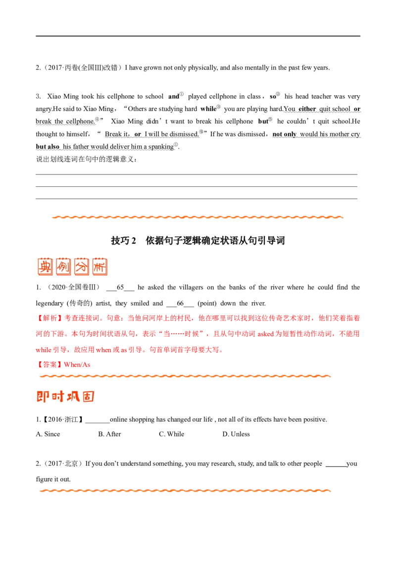 （学生版）专题08并列句和状语从句-备战2023年高考英语考试易错题_3.2025英语总复习_赠品通用版（老高考）复习资料_专项复习_备战2023年高考英语考试易错题（全国通用）