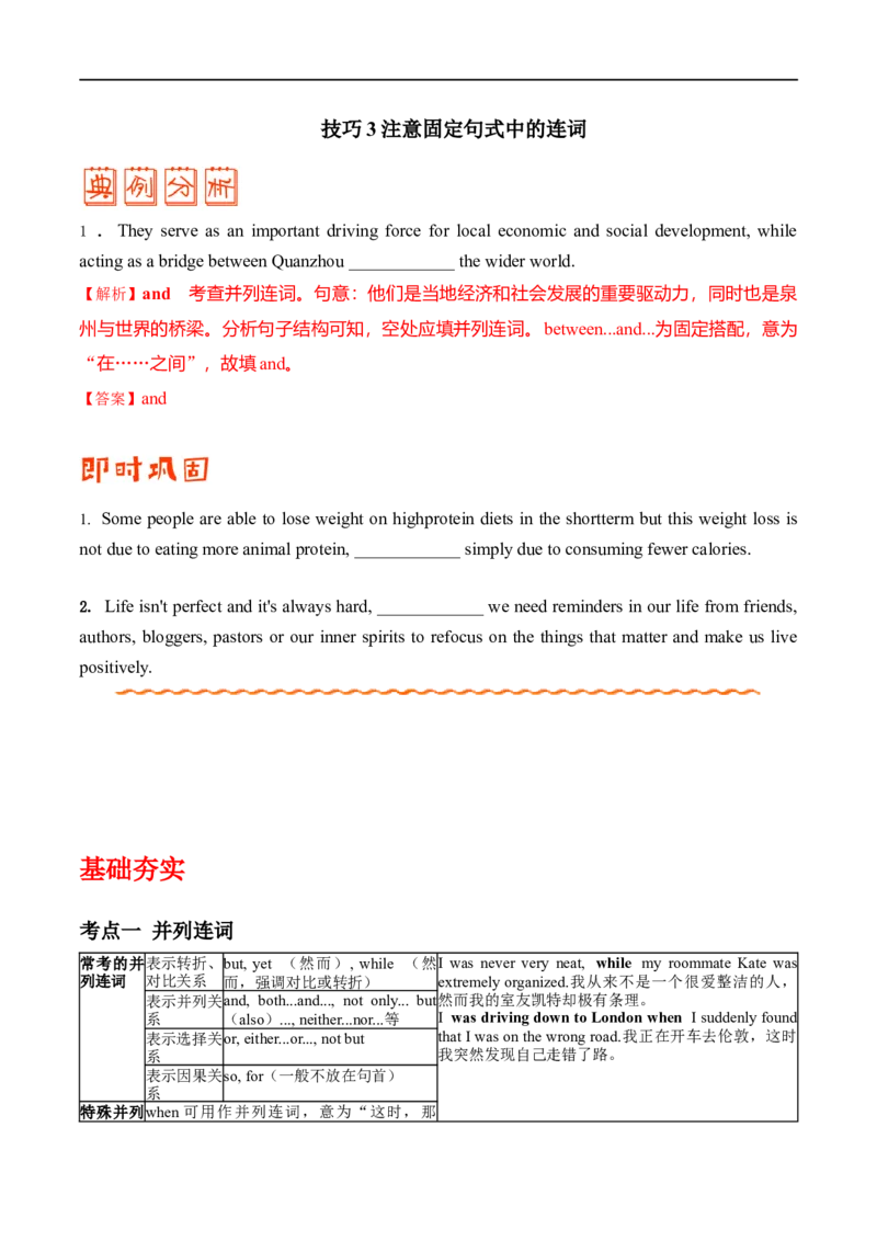 （学生版）专题08并列句和状语从句-备战2023年高考英语考试易错题_3.2025英语总复习_赠品通用版（老高考）复习资料_专项复习_备战2023年高考英语考试易错题（全国通用）