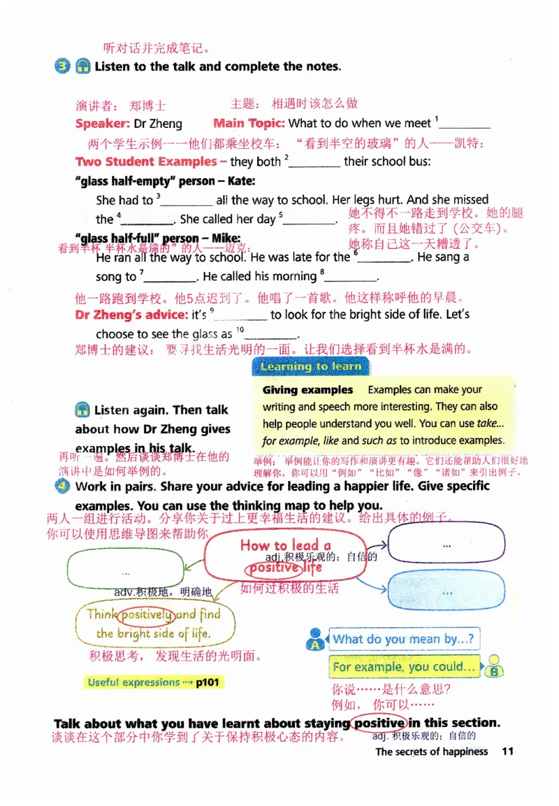 新版课堂笔记+单词笔记第二套无水印_七下外研版2026英语_2025春_7、课堂笔记