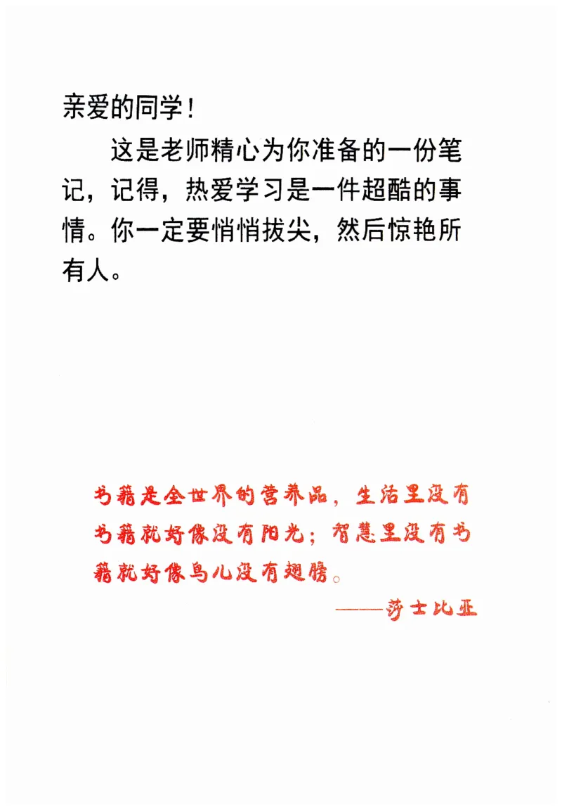 新版课堂笔记+单词笔记第二套无水印_七下外研版2026英语_2025春_7、课堂笔记