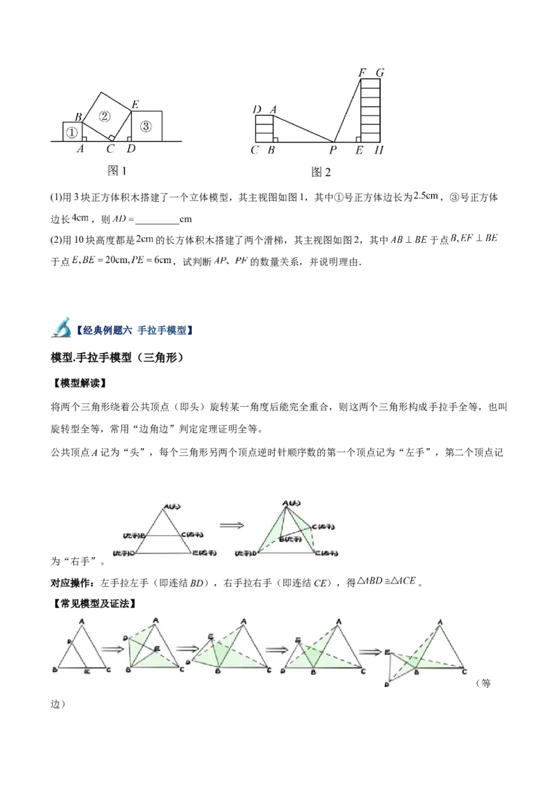 专题04全等三角形10大经典必考模型专项训练（10大题型+18道拓展培优）（学生版）_初中数学_八年级数学上册（人教版）_重难点专题提升-V7_2025版
