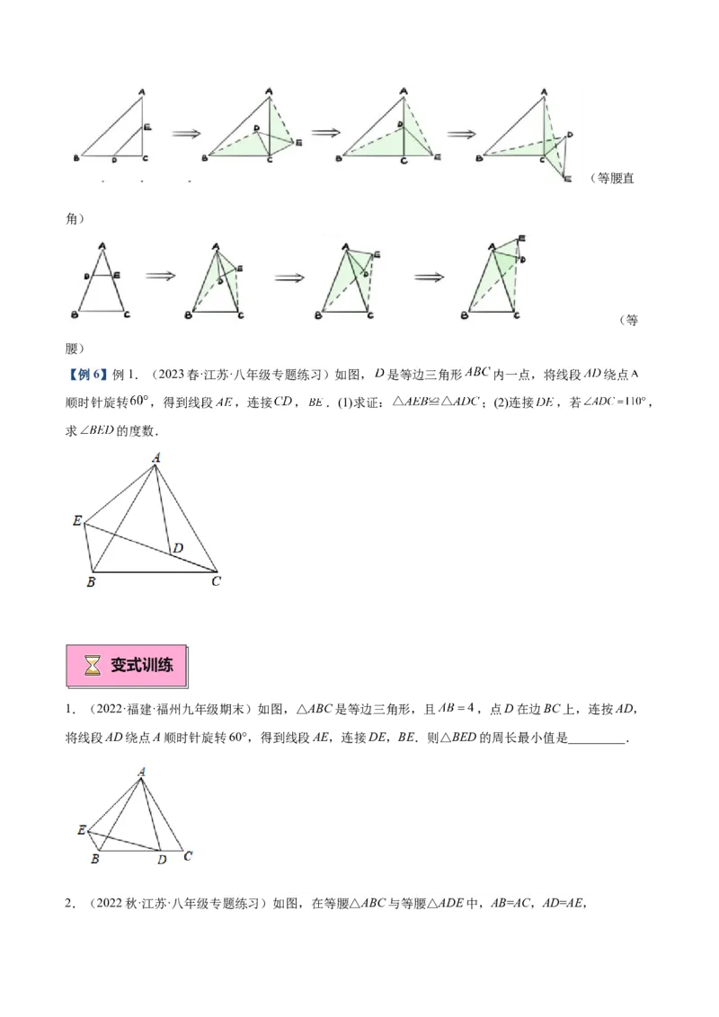 专题04全等三角形10大经典必考模型专项训练（10大题型+18道拓展培优）（学生版）_初中数学_八年级数学上册（人教版）_重难点专题提升-V7_2025版