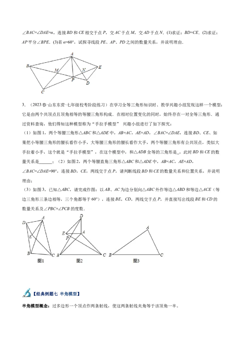 专题04全等三角形10大经典必考模型专项训练（10大题型+18道拓展培优）（学生版）_初中数学_八年级数学上册（人教版）_重难点专题提升-V7_2025版