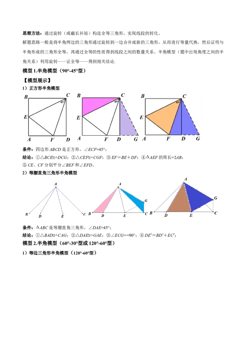 专题04全等三角形10大经典必考模型专项训练（10大题型+18道拓展培优）（学生版）_初中数学_八年级数学上册（人教版）_重难点专题提升-V7_2025版