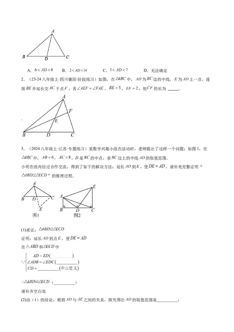 专题04全等三角形10大经典必考模型专项训练（10大题型+18道拓展培优）（学生版）_初中数学_八年级数学上册（人教版）_重难点专题提升-V7_2025版