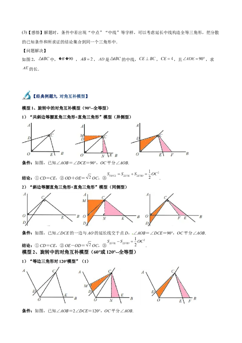 专题04全等三角形10大经典必考模型专项训练（10大题型+18道拓展培优）（学生版）_初中数学_八年级数学上册（人教版）_重难点专题提升-V7_2025版