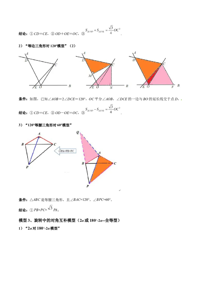 专题04全等三角形10大经典必考模型专项训练（10大题型+18道拓展培优）（学生版）_初中数学_八年级数学上册（人教版）_重难点专题提升-V7_2025版