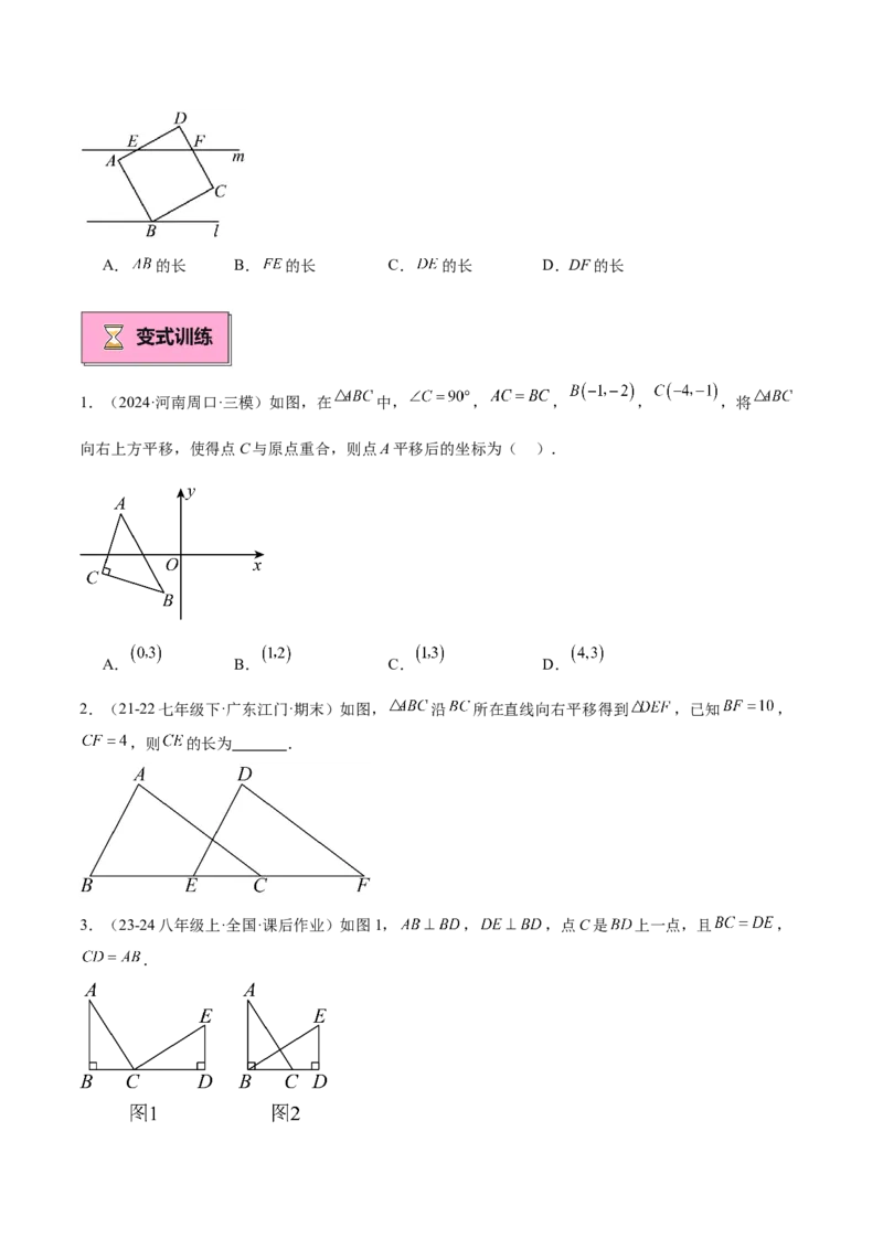 专题04全等三角形10大经典必考模型专项训练（10大题型+18道拓展培优）（学生版）_初中数学_八年级数学上册（人教版）_重难点专题提升-V7_2025版