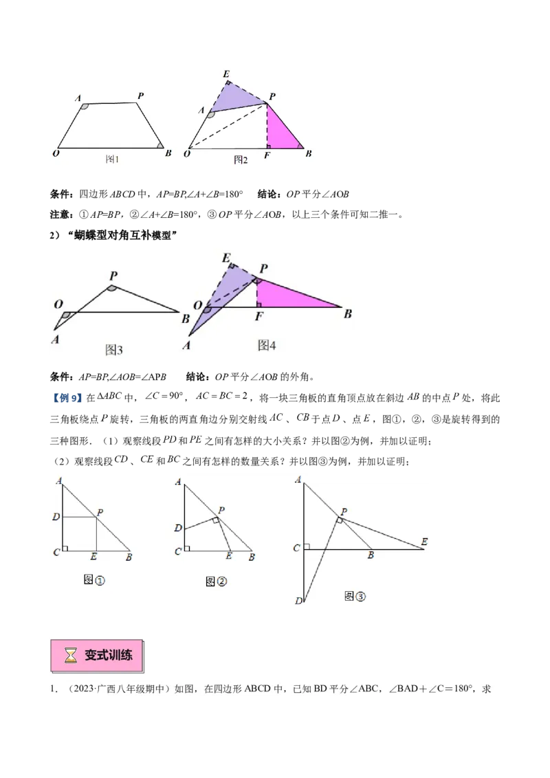 专题04全等三角形10大经典必考模型专项训练（10大题型+18道拓展培优）（学生版）_初中数学_八年级数学上册（人教版）_重难点专题提升-V7_2025版