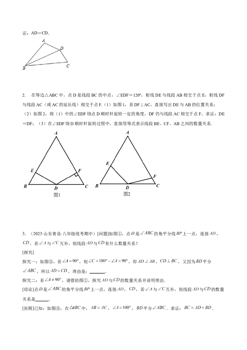 专题04全等三角形10大经典必考模型专项训练（10大题型+18道拓展培优）（学生版）_初中数学_八年级数学上册（人教版）_重难点专题提升-V7_2025版