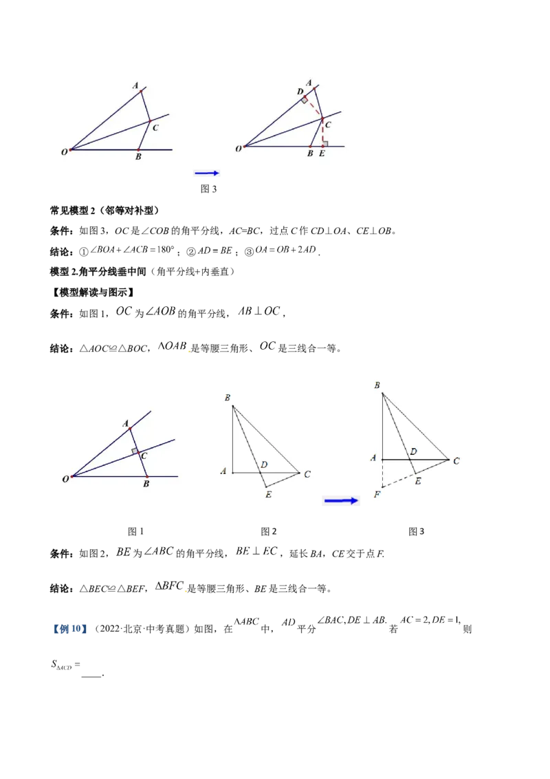 专题04全等三角形10大经典必考模型专项训练（10大题型+18道拓展培优）（学生版）_初中数学_八年级数学上册（人教版）_重难点专题提升-V7_2025版