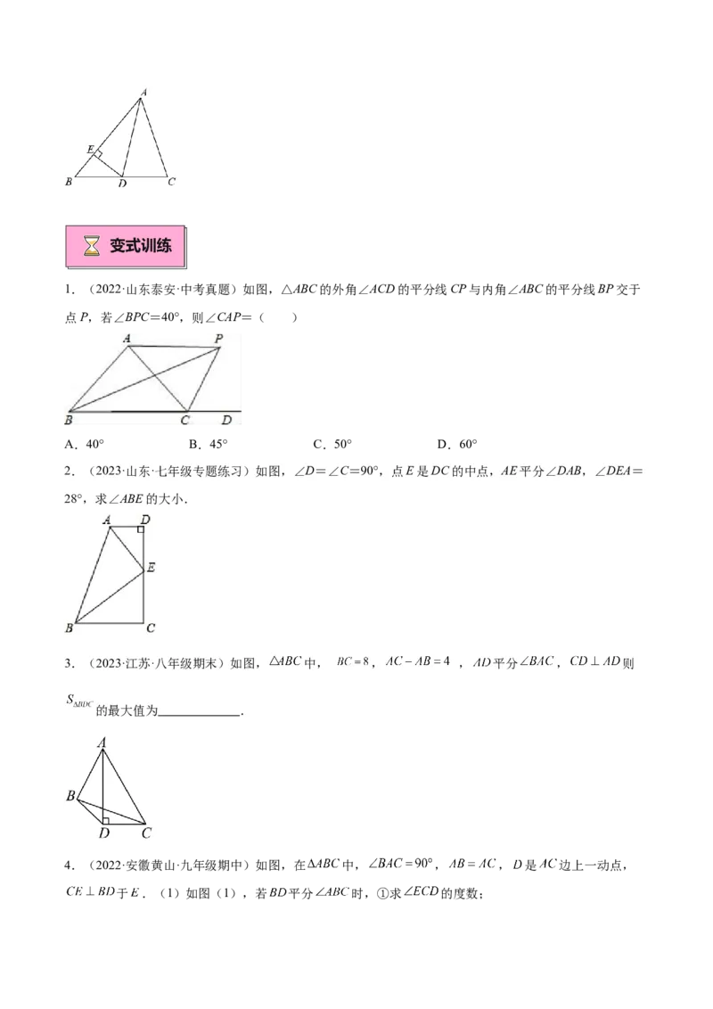 专题04全等三角形10大经典必考模型专项训练（10大题型+18道拓展培优）（学生版）_初中数学_八年级数学上册（人教版）_重难点专题提升-V7_2025版