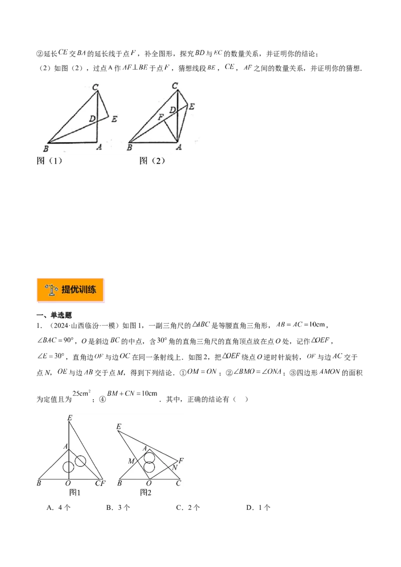 专题04全等三角形10大经典必考模型专项训练（10大题型+18道拓展培优）（学生版）_初中数学_八年级数学上册（人教版）_重难点专题提升-V7_2025版