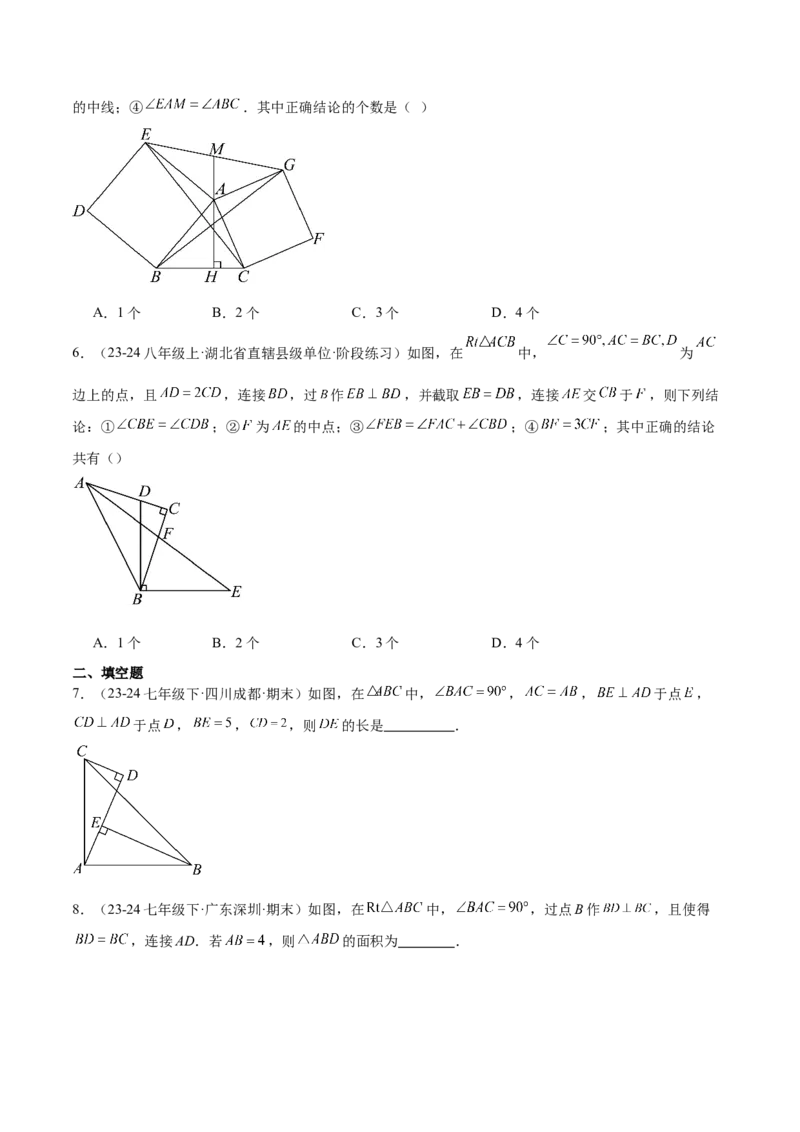 专题04全等三角形10大经典必考模型专项训练（10大题型+18道拓展培优）（学生版）_初中数学_八年级数学上册（人教版）_重难点专题提升-V7_2025版