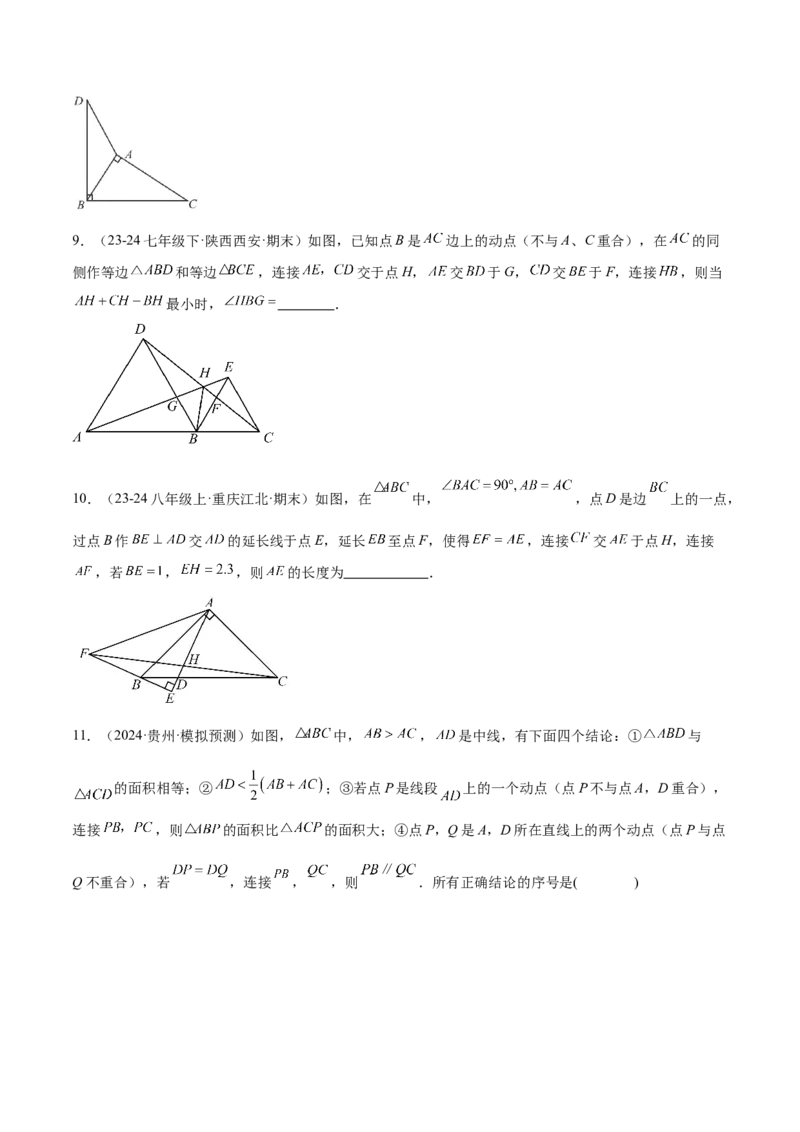 专题04全等三角形10大经典必考模型专项训练（10大题型+18道拓展培优）（学生版）_初中数学_八年级数学上册（人教版）_重难点专题提升-V7_2025版