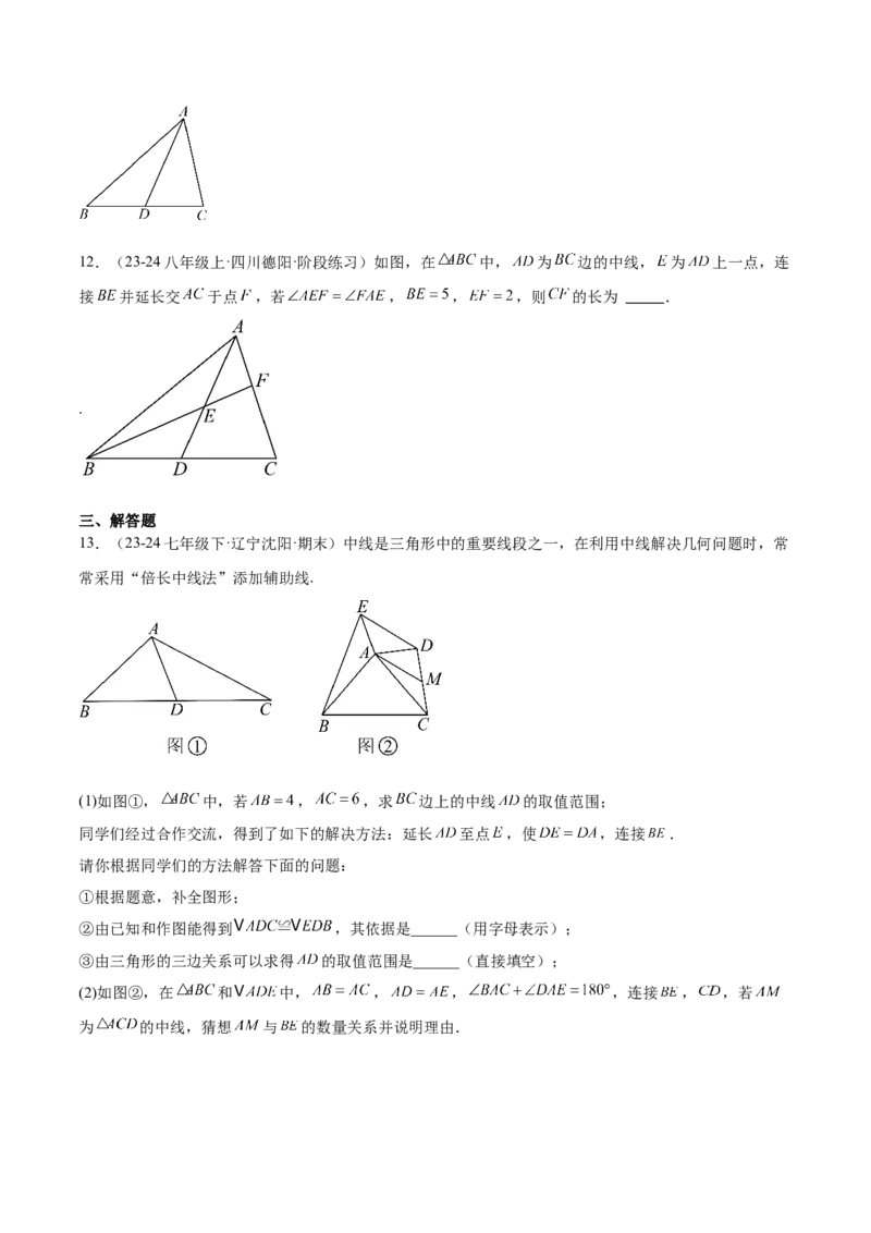 专题04全等三角形10大经典必考模型专项训练（10大题型+18道拓展培优）（学生版）_初中数学_八年级数学上册（人教版）_重难点专题提升-V7_2025版