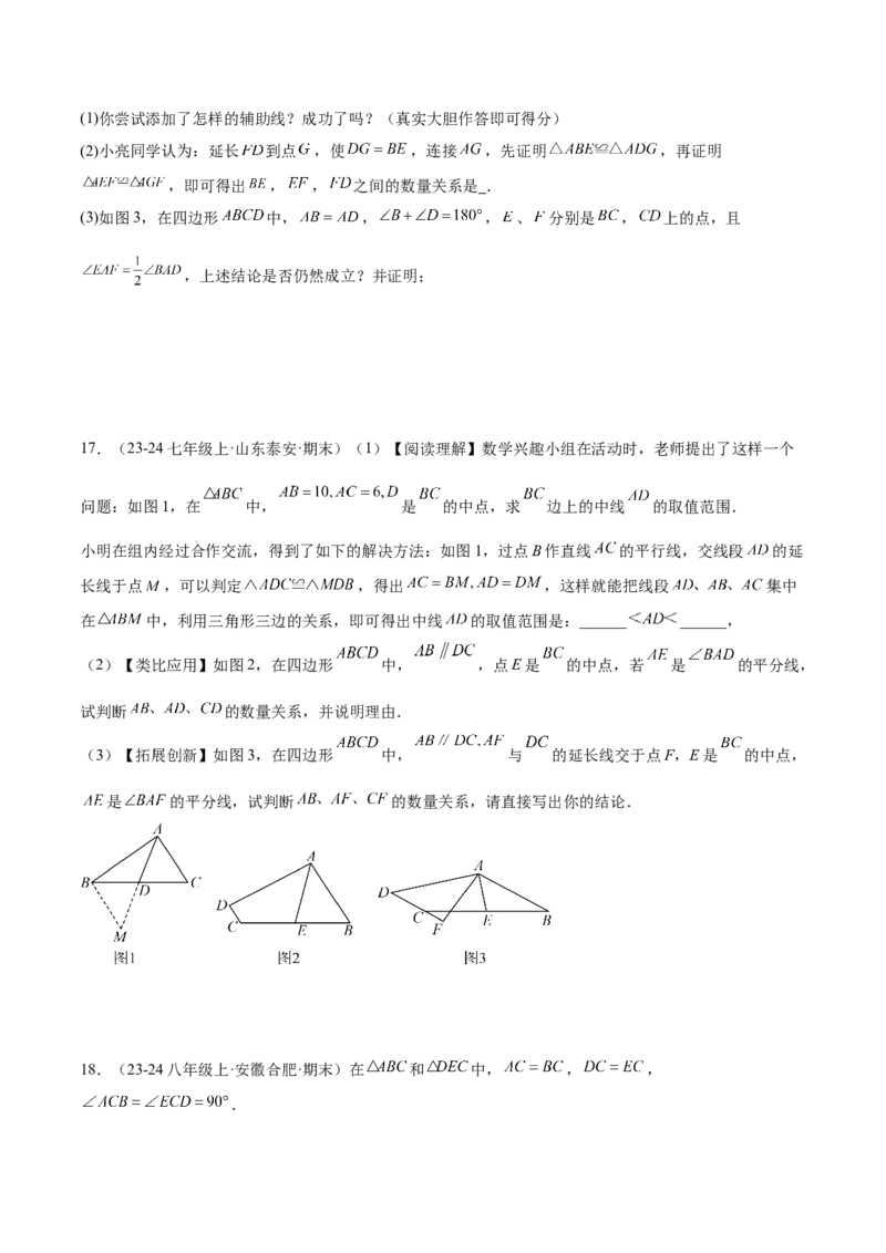 专题04全等三角形10大经典必考模型专项训练（10大题型+18道拓展培优）（学生版）_初中数学_八年级数学上册（人教版）_重难点专题提升-V7_2025版