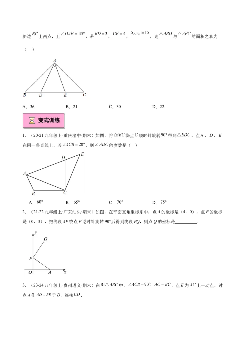 专题04全等三角形10大经典必考模型专项训练（10大题型+18道拓展培优）（学生版）_初中数学_八年级数学上册（人教版）_重难点专题提升-V7_2025版