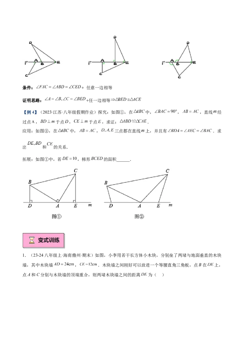 专题04全等三角形10大经典必考模型专项训练（10大题型+18道拓展培优）（学生版）_初中数学_八年级数学上册（人教版）_重难点专题提升-V7_2025版