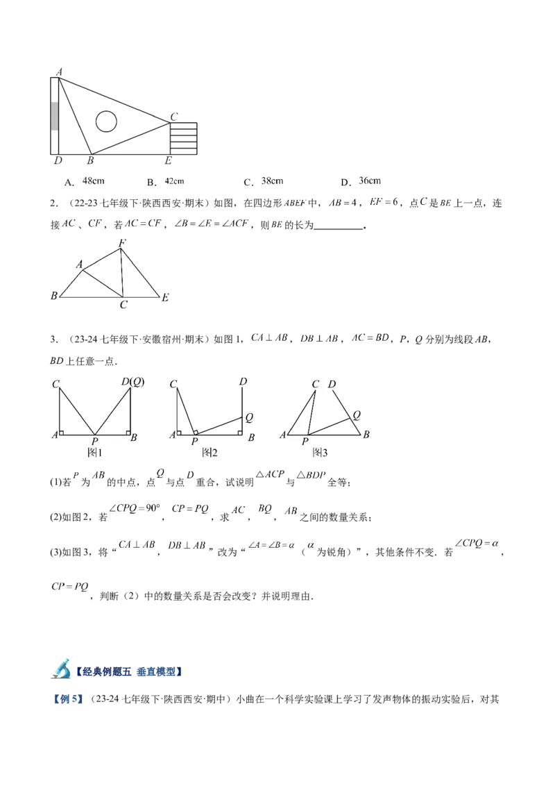 专题04全等三角形10大经典必考模型专项训练（10大题型+18道拓展培优）（学生版）_初中数学_八年级数学上册（人教版）_重难点专题提升-V7_2025版