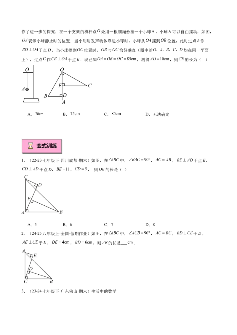 专题04全等三角形10大经典必考模型专项训练（10大题型+18道拓展培优）（学生版）_初中数学_八年级数学上册（人教版）_重难点专题提升-V7_2025版
