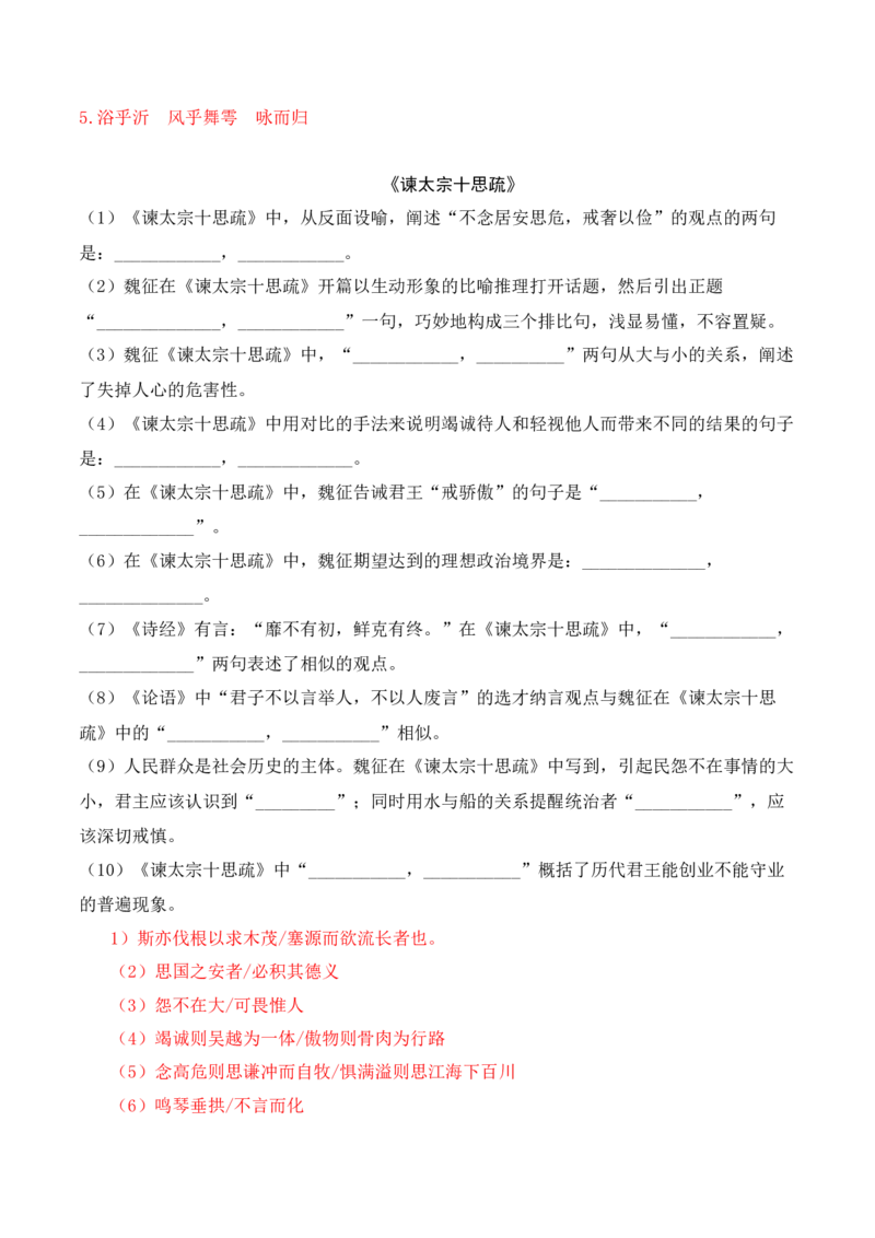 02新高考必背60篇理解性默写必修下逐篇过关练（教师版）_01高考语文_52025年新高考资料_二轮复习_2025年高考语文二轮复习之古代诗歌和名篇名句默写（全国通用）341772425