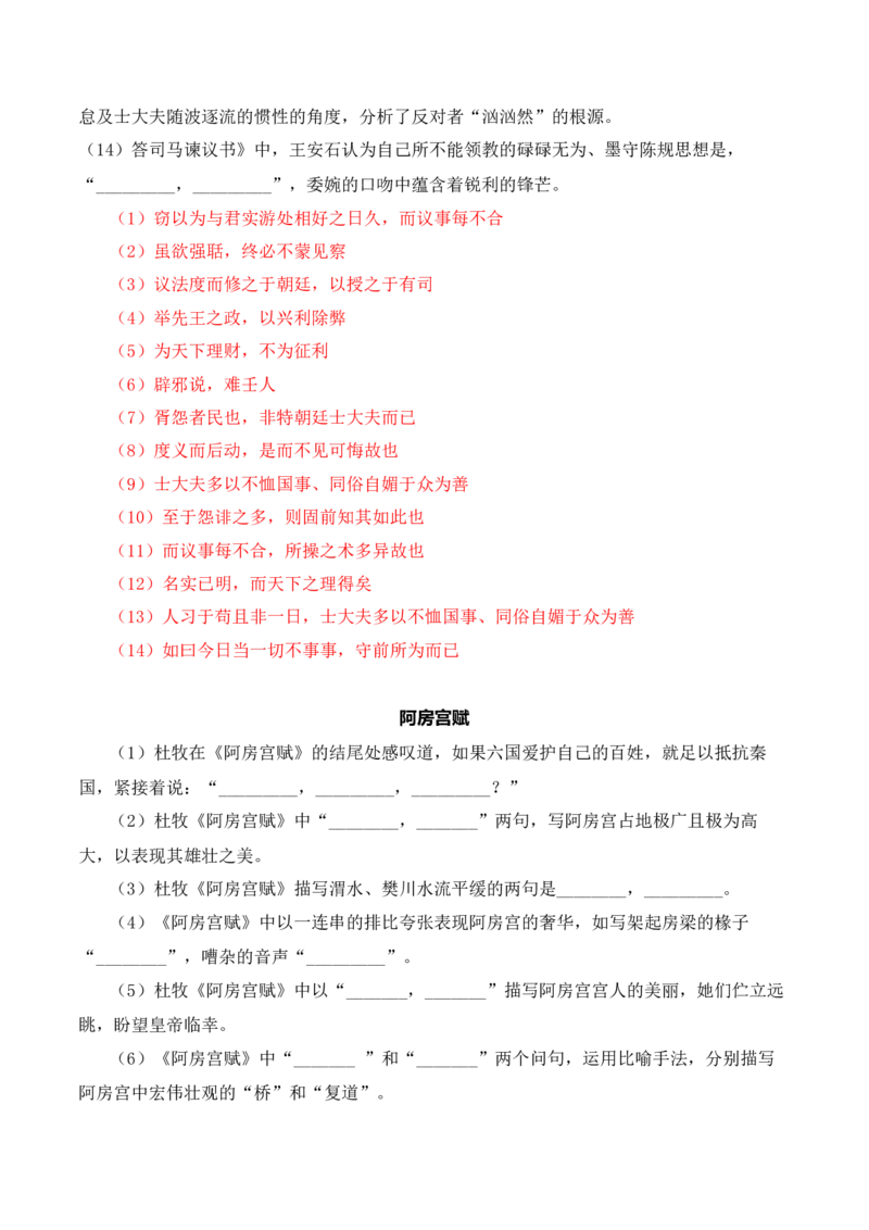 02新高考必背60篇理解性默写必修下逐篇过关练（教师版）_01高考语文_52025年新高考资料_二轮复习_2025年高考语文二轮复习之古代诗歌和名篇名句默写（全国通用）341772425