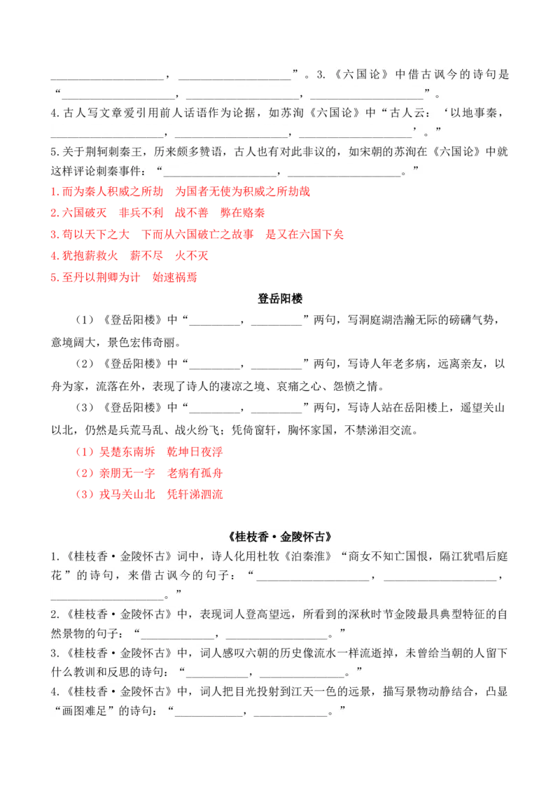 02新高考必背60篇理解性默写必修下逐篇过关练（教师版）_01高考语文_52025年新高考资料_二轮复习_2025年高考语文二轮复习之古代诗歌和名篇名句默写（全国通用）341772425