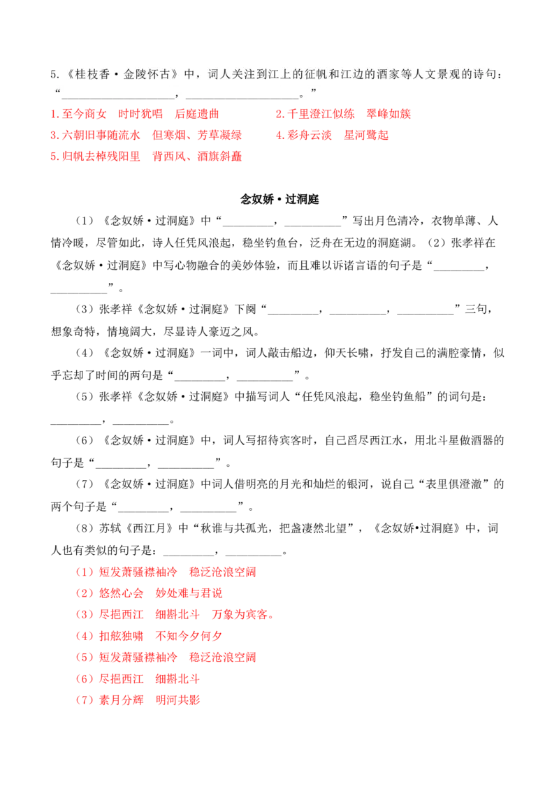 02新高考必背60篇理解性默写必修下逐篇过关练（教师版）_01高考语文_52025年新高考资料_二轮复习_2025年高考语文二轮复习之古代诗歌和名篇名句默写（全国通用）341772425