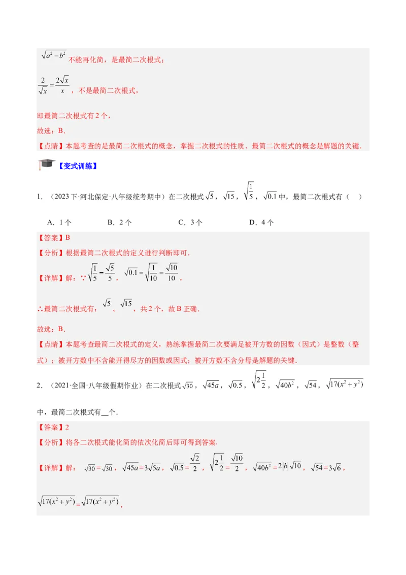 专题02二次根式的乘除重难点题型专训（10大题型+15道拓展培优）（教师版）_初中数学_八年级数学下册（人教版）_重难点专题提升-V7_2024版