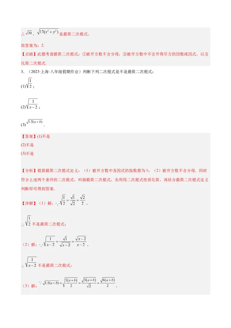 专题02二次根式的乘除重难点题型专训（10大题型+15道拓展培优）（教师版）_初中数学_八年级数学下册（人教版）_重难点专题提升-V7_2024版