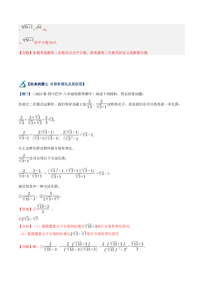 专题02二次根式的乘除重难点题型专训（10大题型+15道拓展培优）（教师版）_初中数学_八年级数学下册（人教版）_重难点专题提升-V7_2024版