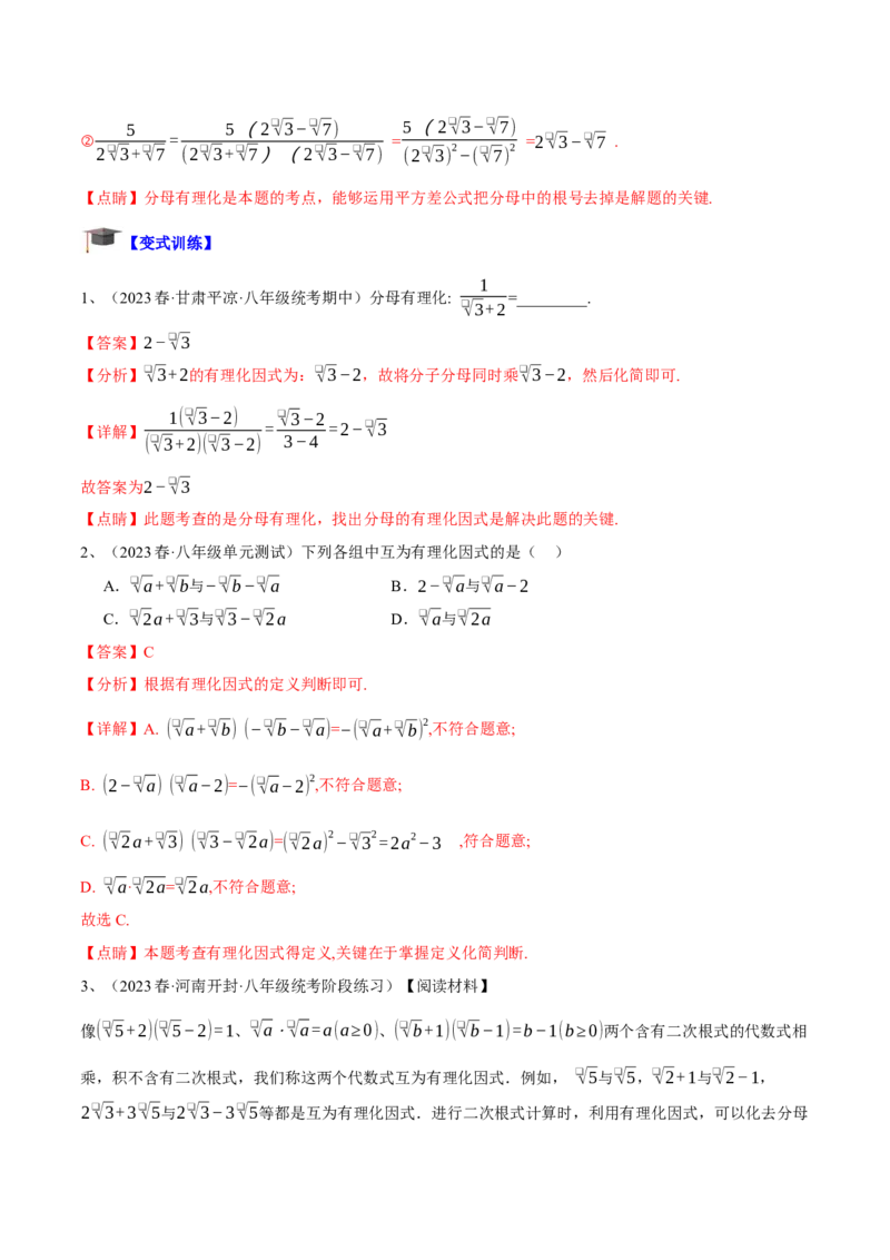 专题02二次根式的乘除重难点题型专训（10大题型+15道拓展培优）（教师版）_初中数学_八年级数学下册（人教版）_重难点专题提升-V7_2024版