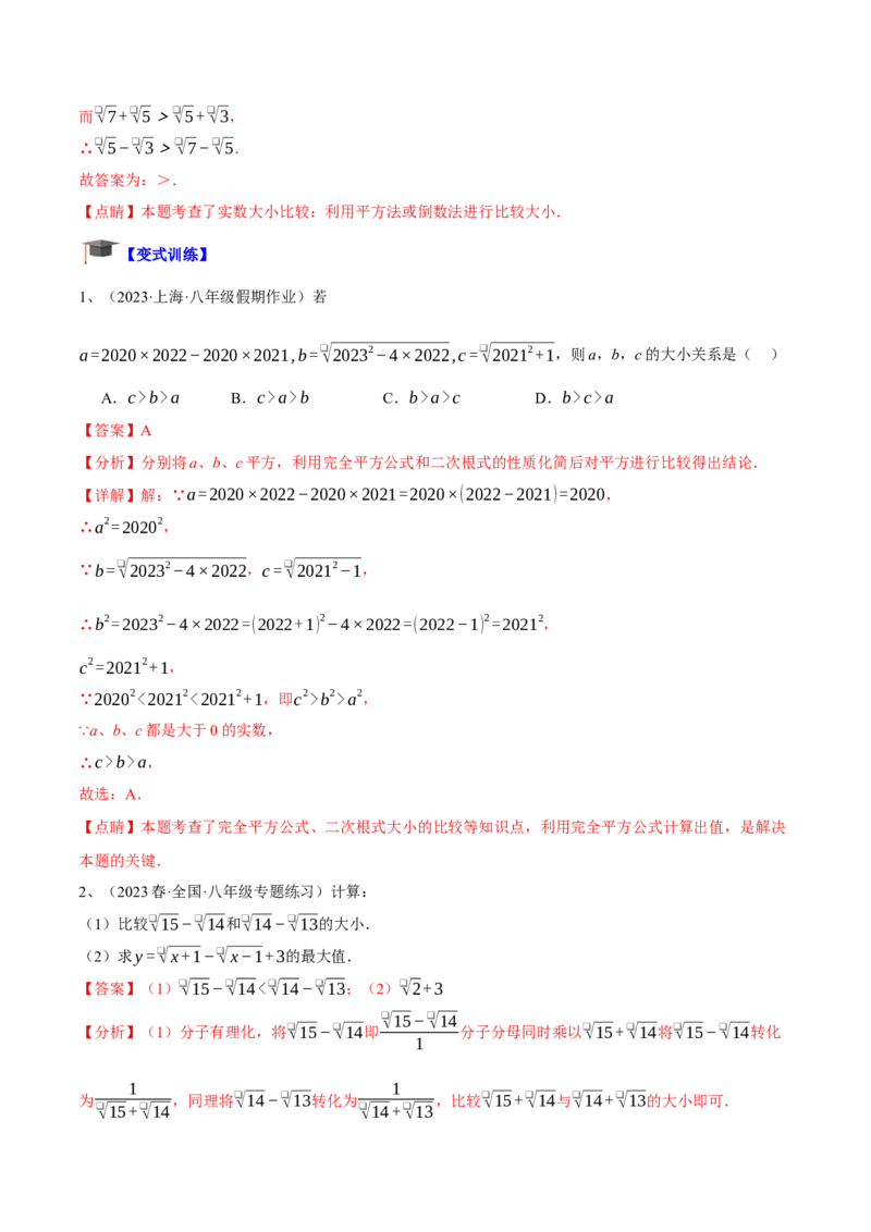 专题02二次根式的乘除重难点题型专训（10大题型+15道拓展培优）（教师版）_初中数学_八年级数学下册（人教版）_重难点专题提升-V7_2024版