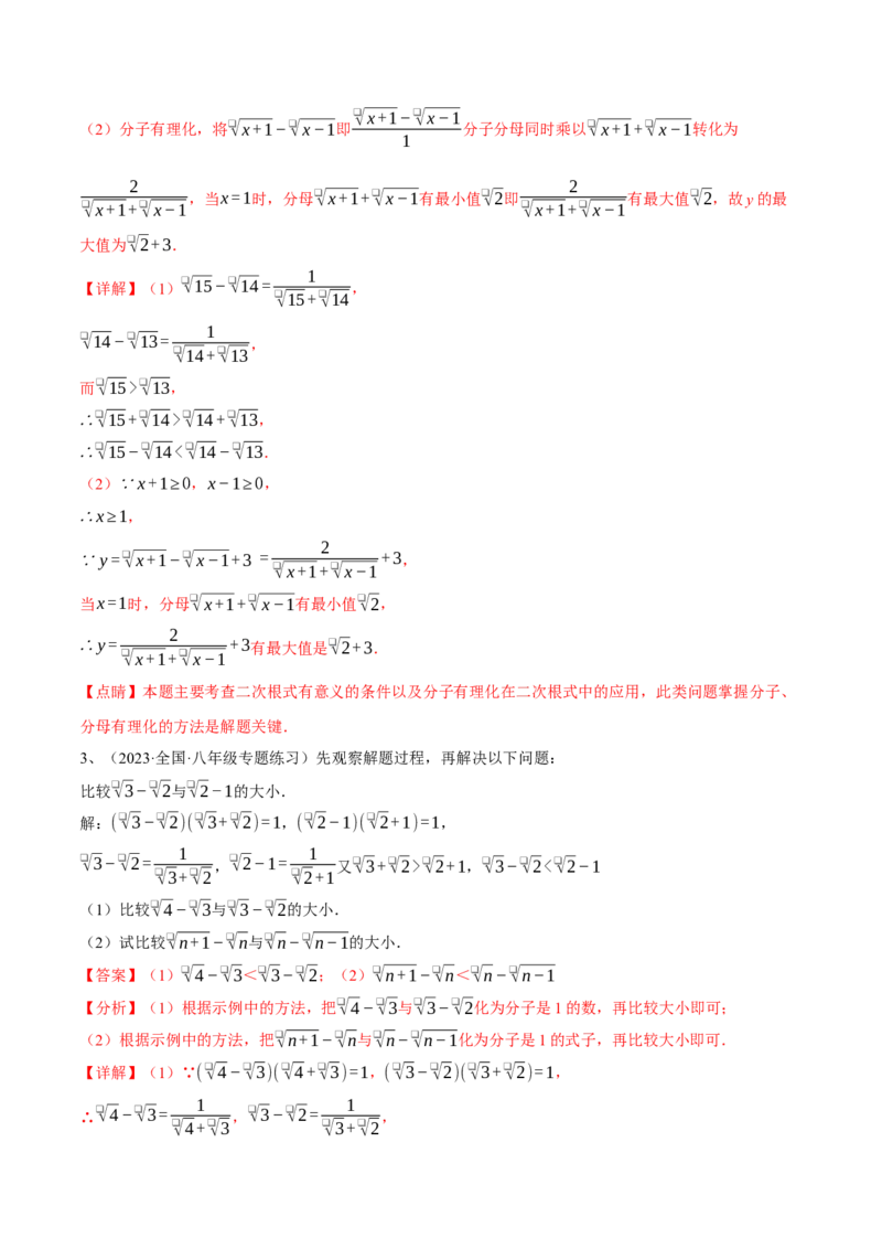 专题02二次根式的乘除重难点题型专训（10大题型+15道拓展培优）（教师版）_初中数学_八年级数学下册（人教版）_重难点专题提升-V7_2024版
