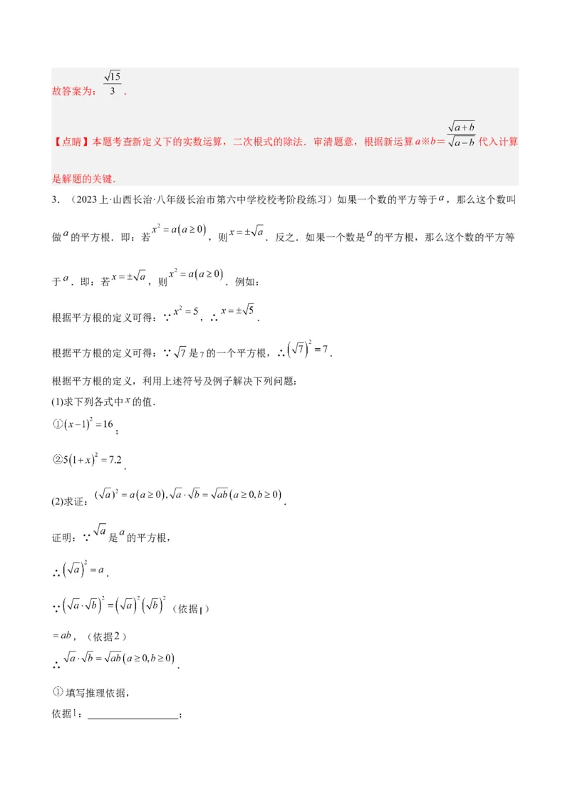 专题02二次根式的乘除重难点题型专训（10大题型+15道拓展培优）（教师版）_初中数学_八年级数学下册（人教版）_重难点专题提升-V7_2024版