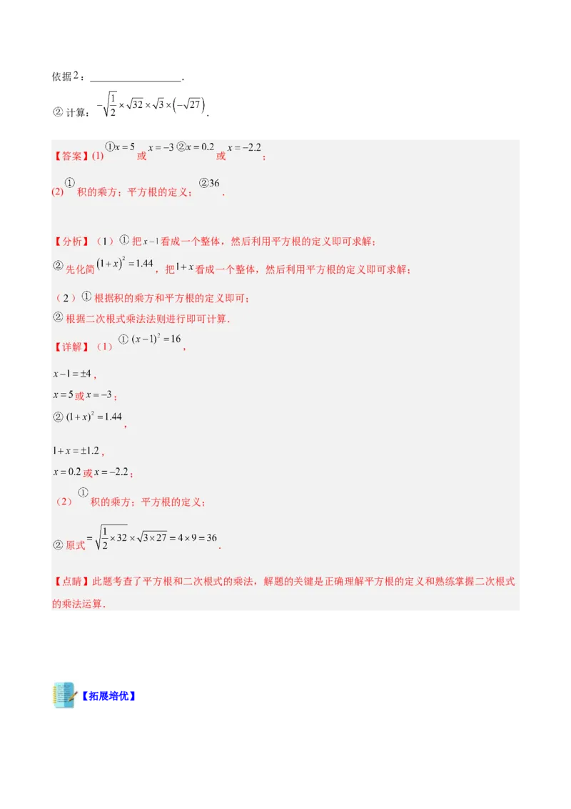 专题02二次根式的乘除重难点题型专训（10大题型+15道拓展培优）（教师版）_初中数学_八年级数学下册（人教版）_重难点专题提升-V7_2024版